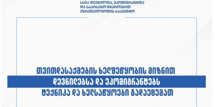 დევნილებსა და ეკომიგრანტებს თვითდასაქმების ხელშეწყობის მიზნით ტექნიკა და ხელსაწყოები გადაეცემათ