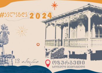 რა ღონისძიებებია დაგეგმილი ოზურგეთში, სოფელ შემოქმედში კალანდას, 13 იანვარს