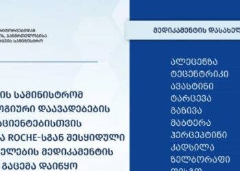 ონკოლოგიური დიაგნოზის მქონე პაციენტებისთვის, საჭირო მედიკამენტების გაცემა დაიწყო – ჯანდაცვის სამინისტრო