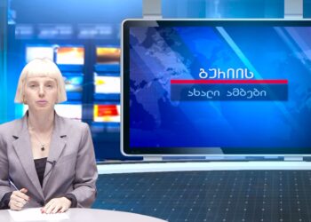 გურიის ახალი ამბები – 09. 02. 2024