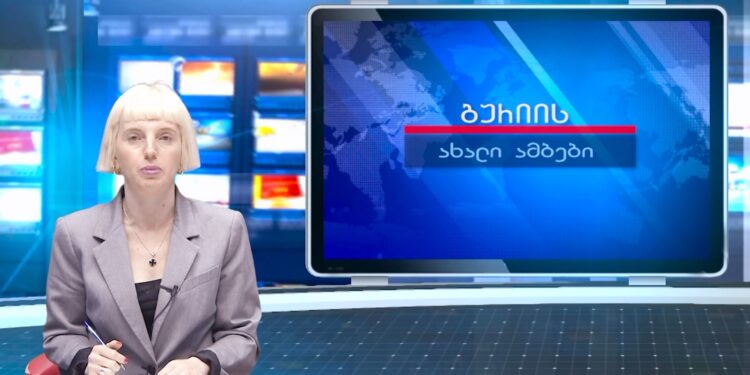 გურიის ახალი ამბები – 09. 02. 2024