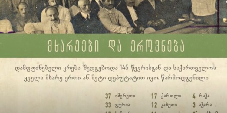 გურულები პირველი რესპუბლიკის სათავეებთან – “ეპიზოდები გურიიდან” – S01, E05