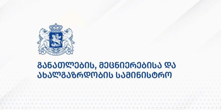 საქართველოს განათლებისა და მეცნიერების სამინიტრო განცხადებას ავრცელებს
