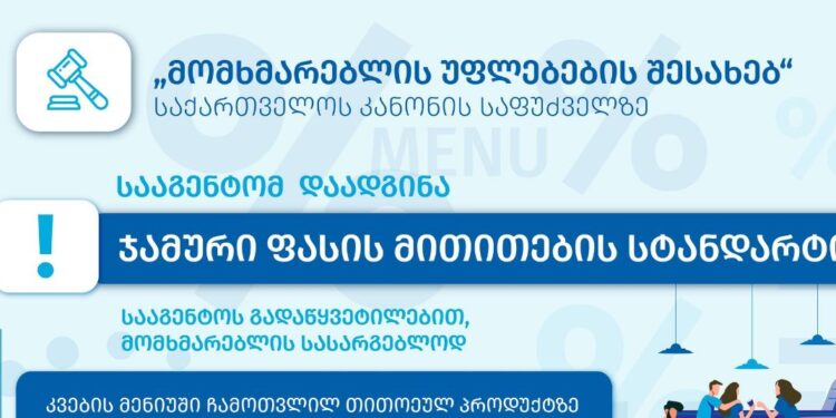 “კვების მენიუში საბოლოო ფასი უნდა იყოს მითითებული” – ცვლილებები კვებითი მომსახურების სექტორში