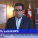 „საქართველო – აშშ-ის ურთიერთობები და ევროატლანტიკური ინტეგრაცია“ – საინფორმაციო შეხვედრა ოზურგეთში