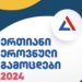 როდის სრულდება ერთიანი ეროვნული გამოცდებისათვის რეგისტრაცია