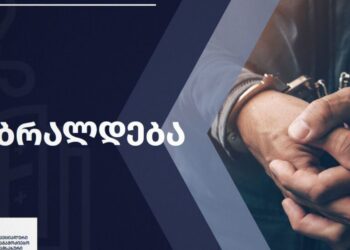 კომპანიის მენეჯერის მუქარისა და დაშინების ფაქტზე, დაკავებულია მომსახურების სააგენტოს უფროსი ინსპექტორი