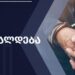 კომპანიის მენეჯერის მუქარისა და დაშინების ფაქტზე, დაკავებულია მომსახურების სააგენტოს უფროსი ინსპექტორი