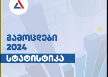 წელს, 21 400-ზე მეტმა აბიტურიენტმა ისტორია აირჩია – არჩევითი საგნების სტატისტიკა