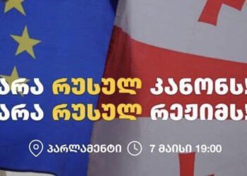 დღეს, 19:00 საათზე, პარლამენტთან რუსული კანონის საწინააღმდეგო აქცია გაიმართება
