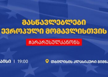 ხვალ, 11 მაისს, 19:00 საათზე თბილისში მასწავლებლების მარში გაიმართება
