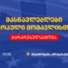 ხვალ, 11 მაისს, 19:00 საათზე თბილისში მასწავლებლების მარში გაიმართება