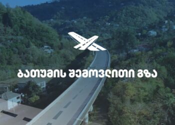 ბათუმის ახალ, 14 კმ-იან შემოვლით გზაზე 20 ხიდი და 5 გვირაბი აშენდება