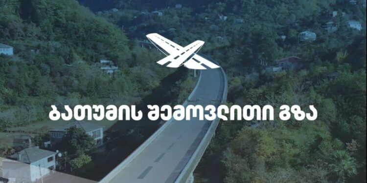 ბათუმის ახალ, 14 კმ-იან შემოვლით გზაზე 20 ხიდი და 5 გვირაბი აშენდება