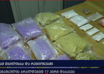 ვიდეო – შსს- მ ნარკოდანაშაულისთვის 77 პირი დააკავა