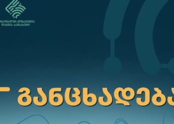 უცხო ნომრებიდან, ზარების განხორციელებასთან დაკავშირებით, პერსონალურ მონაცემთა დაცვის სამსახური განცხადებას ავრცელებს