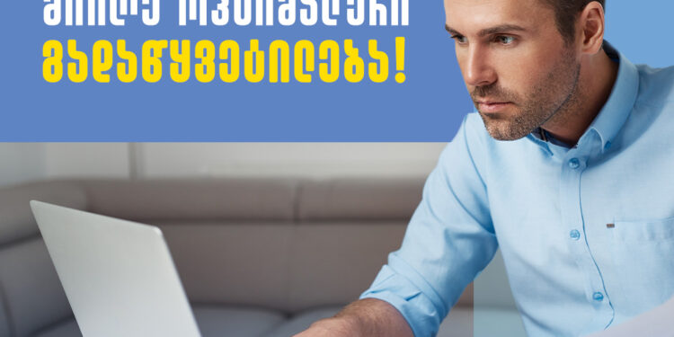 ახალი ონლაინ სესხები – მარტივი, სწრაფი და მოქნილი სერვისი ევროკრედიტში