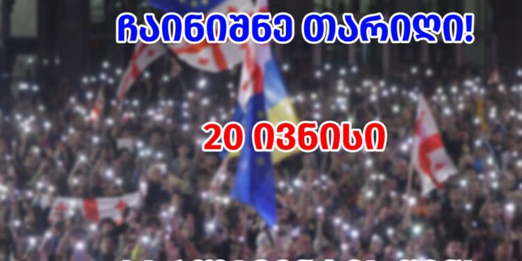 თბილისში 20 ივნისს პარლამენტთან აქცია დაანონსდა