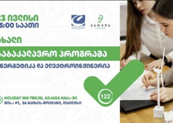 ენერგეტიკისა და ელექტროინჟინერიის ახალი საბაკალავრო პროგრამის პრეზენტაცია