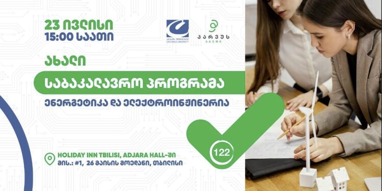 ენერგეტიკისა და ელექტროინჟინერიის ახალი საბაკალავრო პროგრამის პრეზენტაცია