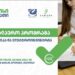 ენერგეტიკისა და ელექტროინჟინერიის ახალი საბაკალავრო პროგრამის პრეზენტაცია