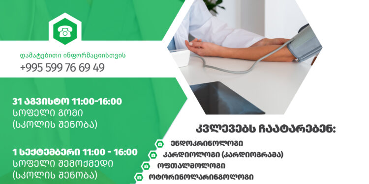 მულტიპროფილური სამედიცინო აქცია გურიის მოსახლეობისთვის „პარვუს ჯგუფისგან“