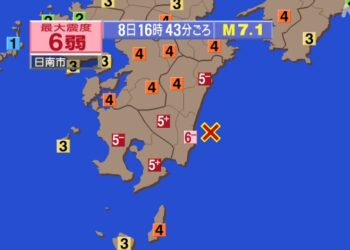 იაპონიაში 7,1 მაგნიტუდის მიწისძვრა მოხდა, გამოცხადებულია ცუნამის საფრთხე