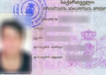 გაუქმებული პირადობების მფლობელებს სამედიცინო და სოციალური სერვისებით სარგებლობის ვადა 1-ელ ოქტომბრამდე გაუხანგრძლივდათ