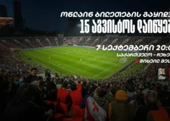 საქართველო – ჩეხეთის საფეხბურთო მატჩზე დასასწრები ბილეთების გაყიდვა დღეს დაიწყება