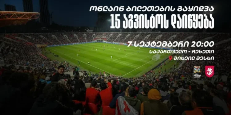 საქართველო – ჩეხეთის საფეხბურთო მატჩზე დასასწრები ბილეთების გაყიდვა დღეს დაიწყება