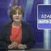 გურიის ახალი ამბები – 8. 10. 2024