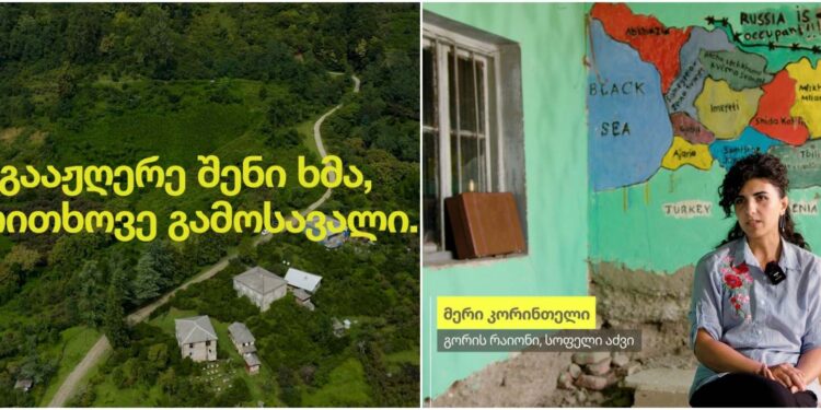 გააჟღერე შენი ხმა, მოითხოვე გამოსავალი – სოფელი აძვი, გორი