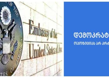 “დემოკრატიები ოპოზიციას არ კრძალავენ” – აშშ-ის საელჩოს მორიგი გზავნილი