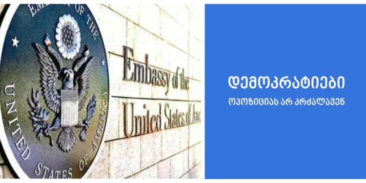“დემოკრატიები ოპოზიციას არ კრძალავენ” – აშშ-ის საელჩოს მორიგი გზავნილი