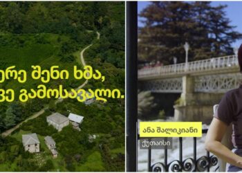 გააჟღერე შენი ხმა, მოითხოვე გამოსავალი – ქუთაისი