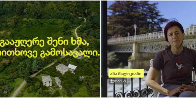 გააჟღერე შენი ხმა, მოითხოვე გამოსავალი – ქუთაისი