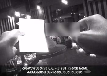 ვიდეო – შსს-მ ღამის კლუბებში დიდი ოდენობით თანხის დაუფლების თაღლითური სქემა გახსნა