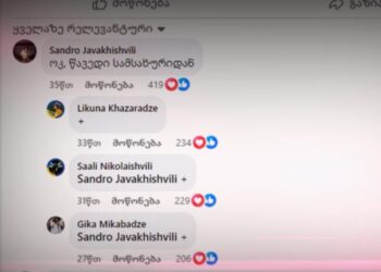 სარეკლამო კომპანია “მეტროს” თანამშრომლები ტოვებენ – მიზეზი “ქართული ოცნების” პოლიტიკური სარეკლამო რგოლია