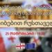 სტუდენტური მოძრაობა დღეს რუსთაველზე აქცია-მსვლელობას აანონსებს