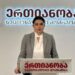“წნორში, ხანდაზმულთა თავშესაფარში, 31 ადამიანს ჩამოართვეს პასპორტები და “ოცნების” ოფისში წაიღეს” – თამარ კორძაია