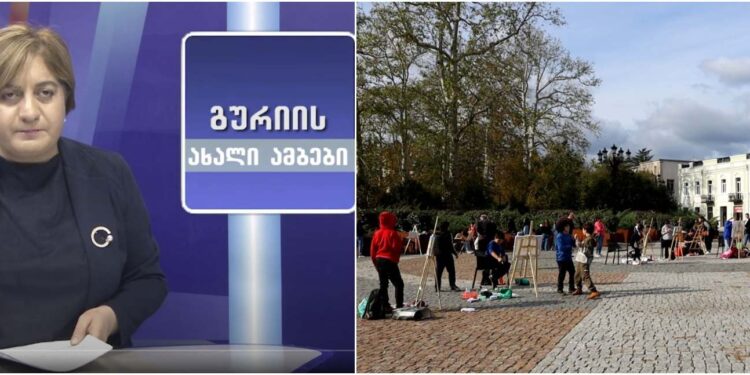 გურიის ახალი ამბები – 11. 11. 2024