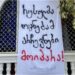 სამოქალაქო მოძრაობა “თავისუფლებისთვის” ოზურგეთის ზედამხედველობის სამსახურმა 1500 ლარით დააჯარიმა