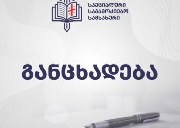 სპეციალური საგამოძიებო სამსახურის განცხადება „ტვ პირველის“ თანამშრომლებზე თავდასხმის ფაქტთან დაკავშირებით