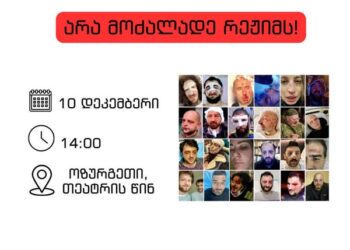 ოზურგეთში მორიგი საპროტესტო აქცია 10 დეკემბერს გაიმართება