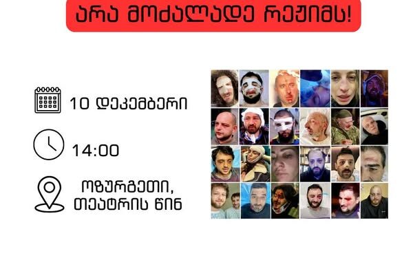 ოზურგეთში მორიგი საპროტესტო აქცია 10 დეკემბერს გაიმართება