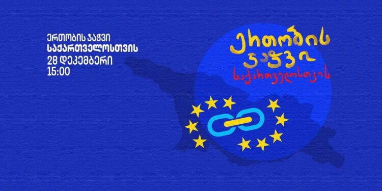 ოზურგეთში ”ერთობის ჯაჭვი” 28 დეკემბერს, 15 საათზე გაიმართება