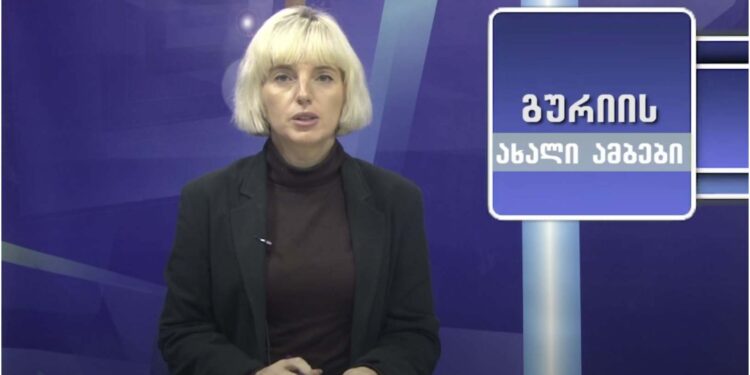 გურიის ახალი ამბები – 17. 12. 2024