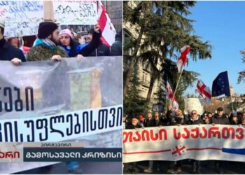 „სვანური კოშკი არასდროს იქნება „ბაშნია“, „მაიტა ევროპა-მეთქი“, „მთავრობა, ვერ გევიგე?!“ – თბილისში, სხვადასხვა ლოკაციაზე რამდენიმე აქცია-მსვლელობა მიმდინარეობს