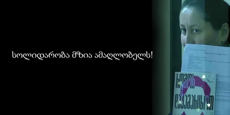 სოლიდარობა მზია ამაღლობელს!