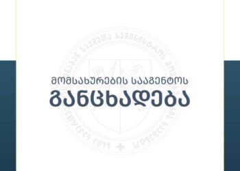 დიდთოვლობის გამო რამდენიმე სტრუქტურულ ერთეულში მართვის უფლების მისაღები პრაქტიკული გამოცდები შეფერხებით ტარდება – მომსახურების სააგენტოს განცხადება